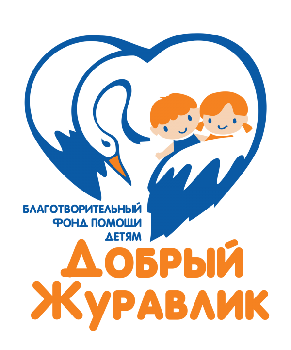 Логотип фонда: Добрый Журавлик